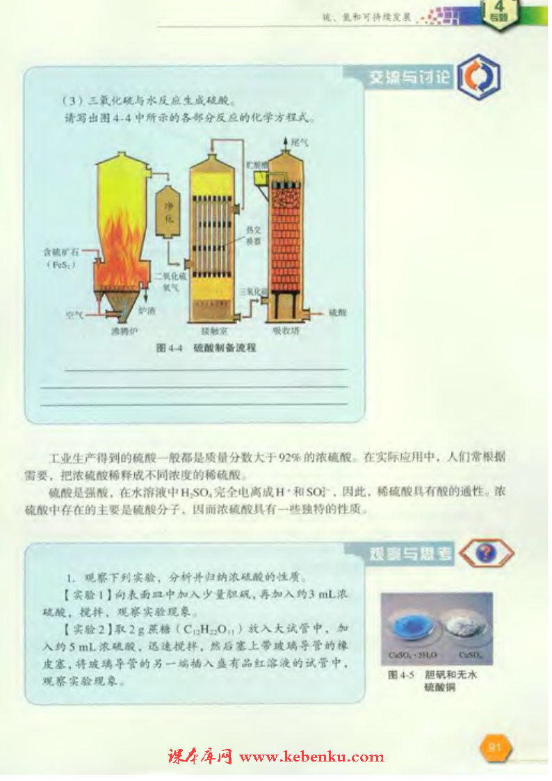 第一单元 含硫化合物的性质和应用(4)