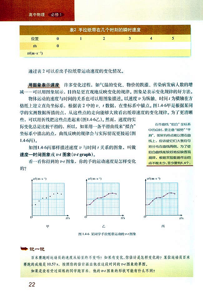 「4」 实验:用打点计时器测速度(2)