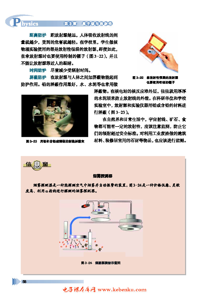 第3节 放射性的应用与防护(4)