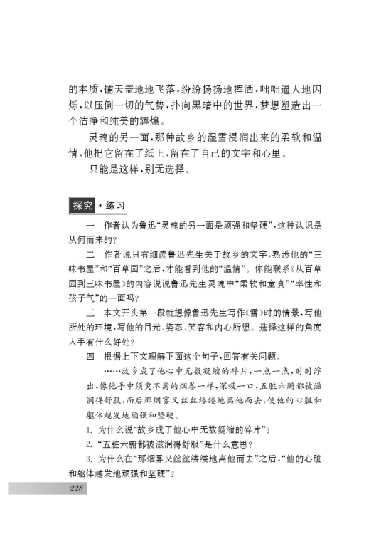 灵魂的柔软和坚硬(3)