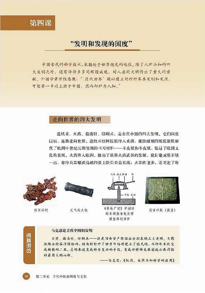 第四课 发明和发现的国度