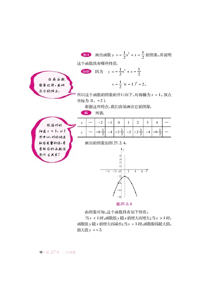 二次函数的图像与性质(12)