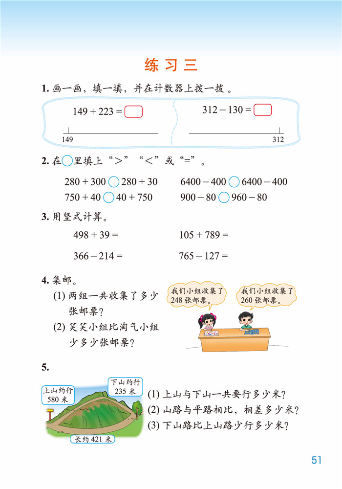 五 加与减(9)