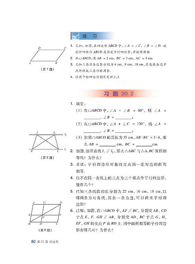 矩形 菱形 正方形(8)