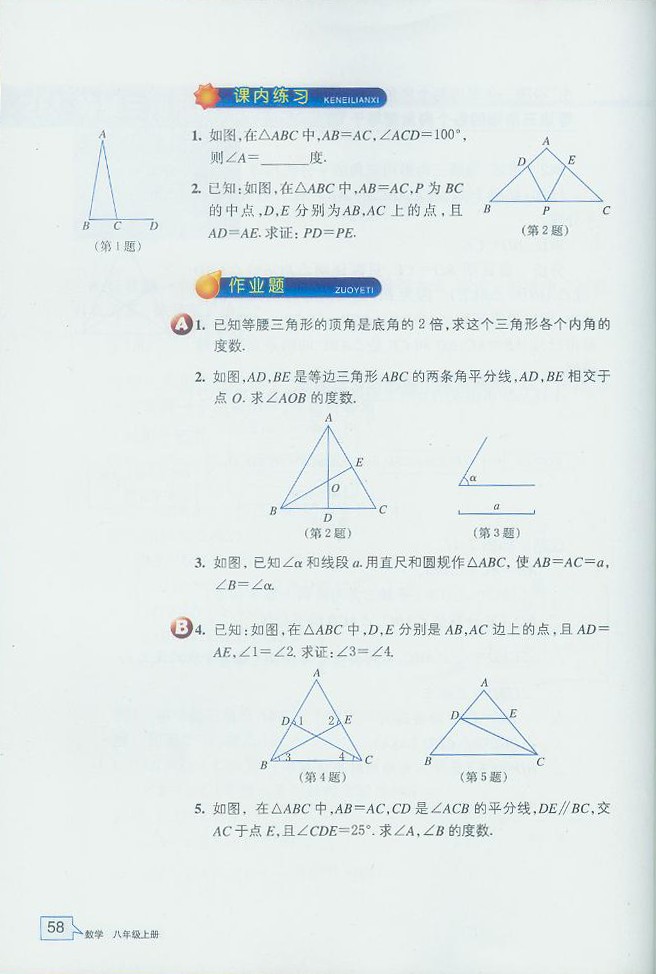 等腰三角形的性质定理(3)