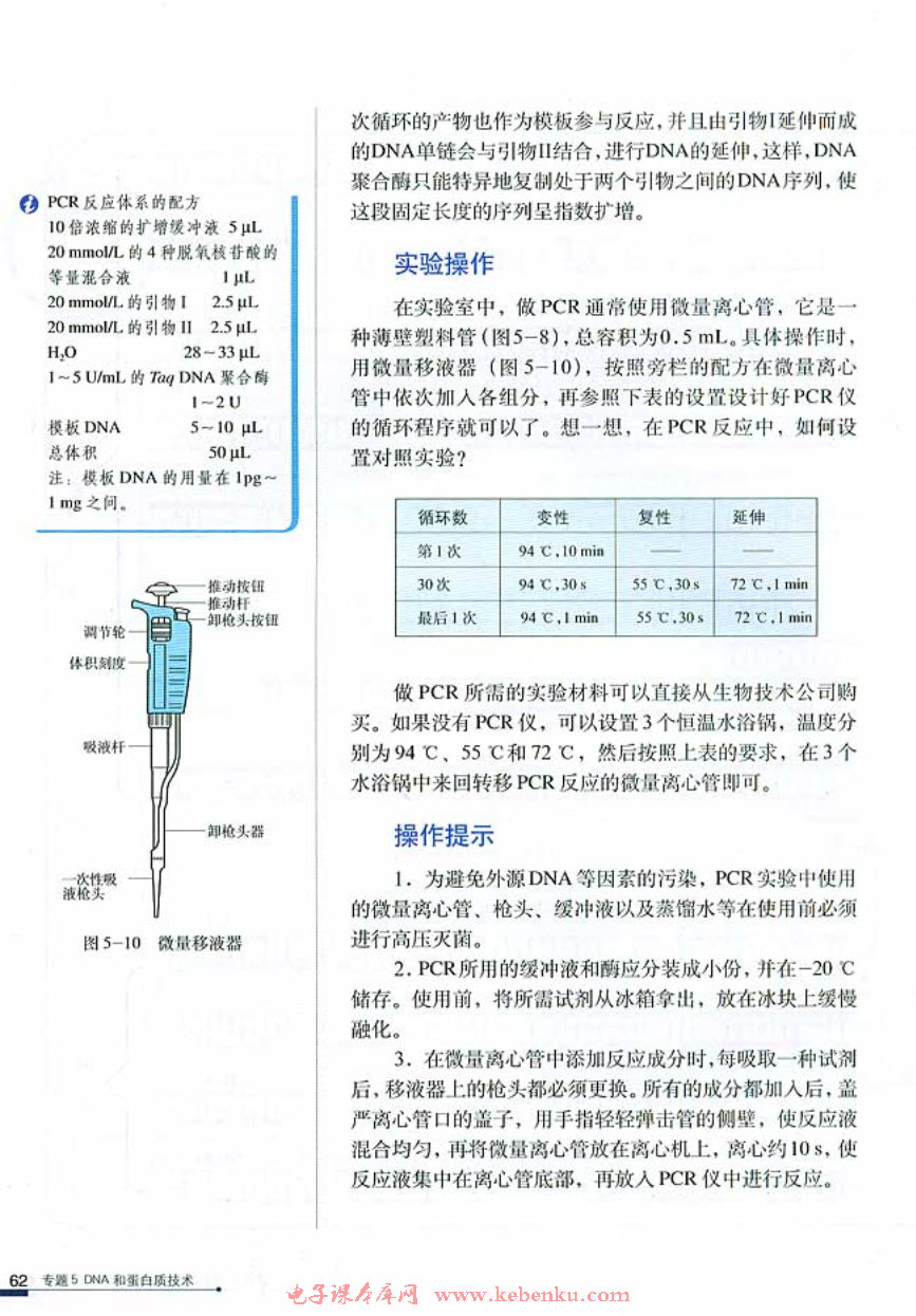 课题2 多聚酶链式反应扩增DNA片段(5)