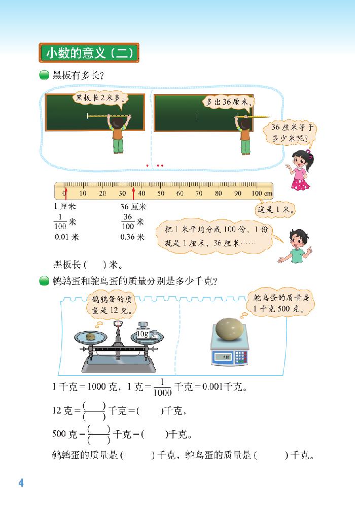 一 小数的意义和加减法(3)