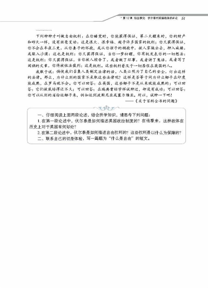 综合探究：伏尔泰对英国政体的评…(2)