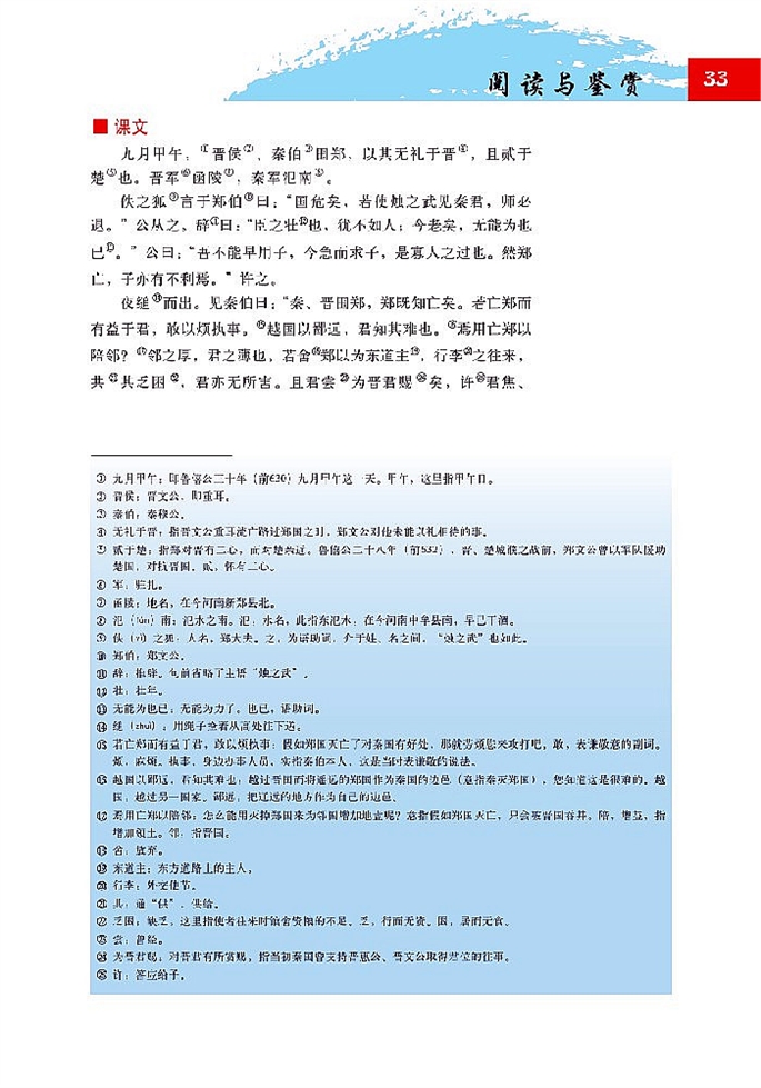 烛之武退秦师(2)