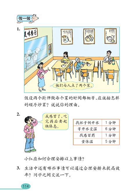 数学广角(3)