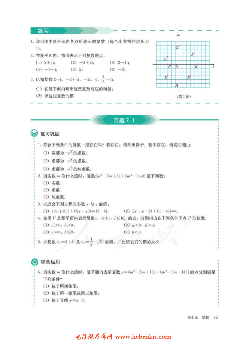 「7」.1 复数的概念(6)