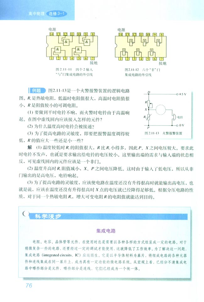 「11」. 简单的逻辑电路(5)