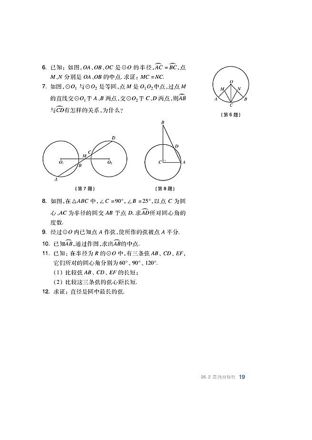 圆的对称性(9)