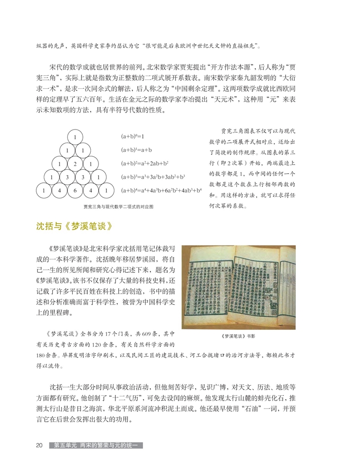 辉煌的科学技术(3)