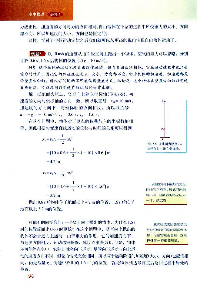 「7」 用牛顿运动定律解决问题（二）(4)