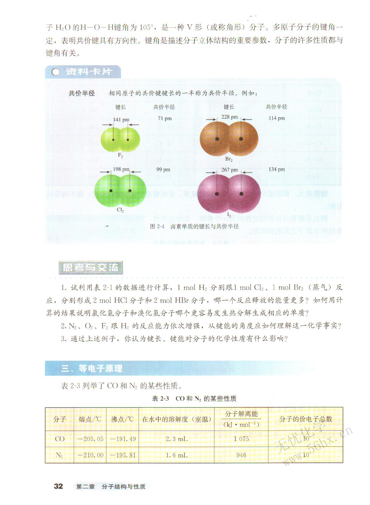 第一节 共价键(5)