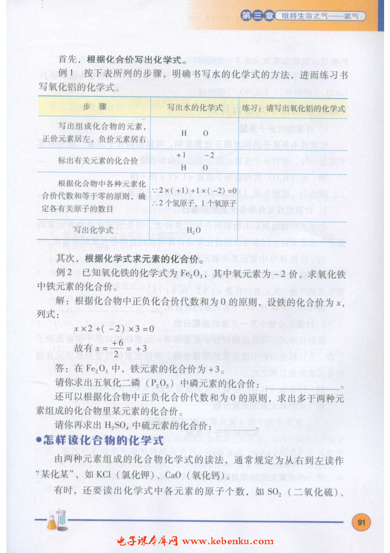 「3」.4 物质构成的表示式(5)