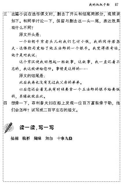 「11」　我的叔叔于勒(10)