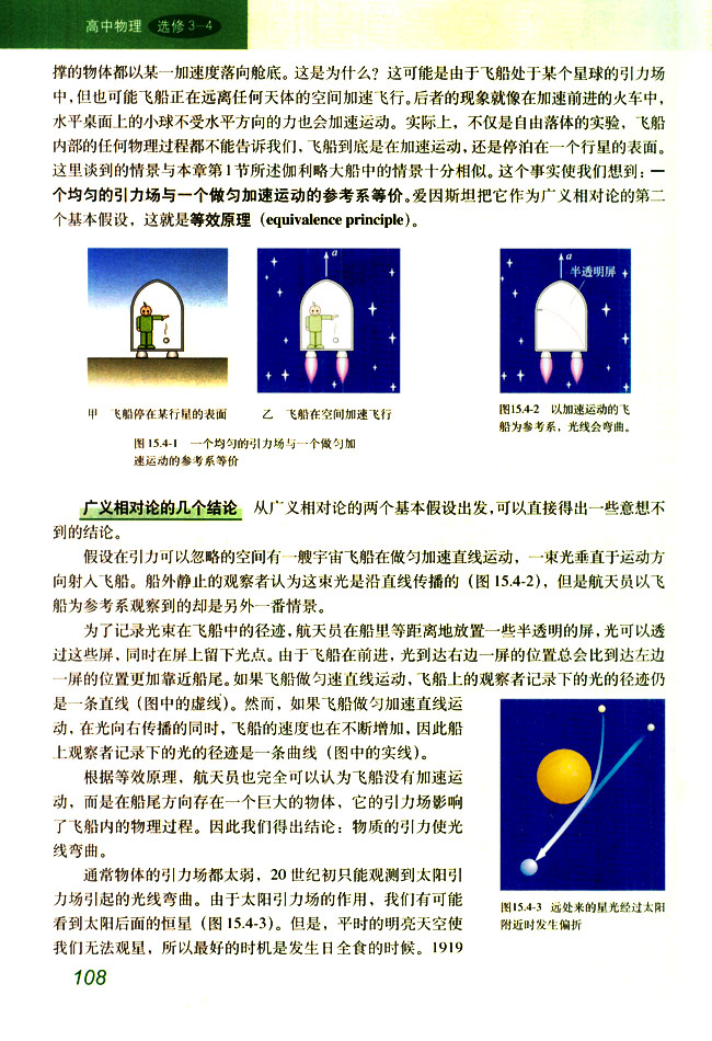 广义相对性原理和等效原理(2)