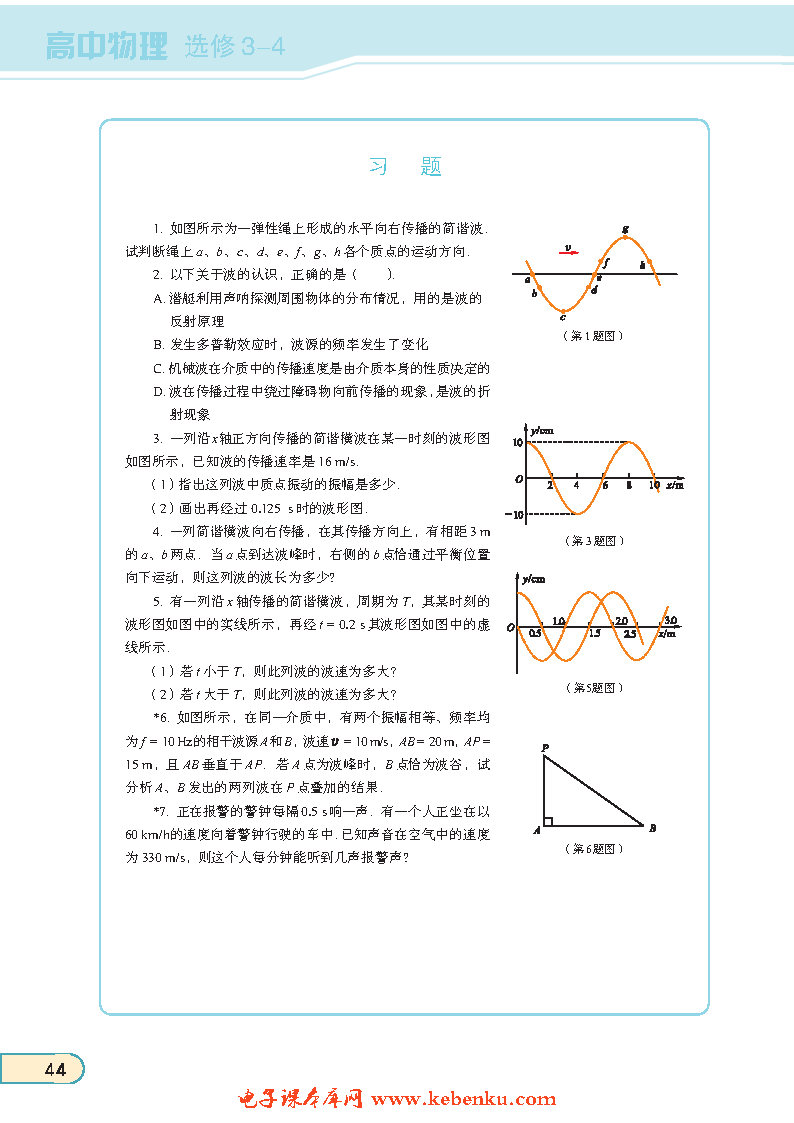 「6」. 多普勒效应(5)