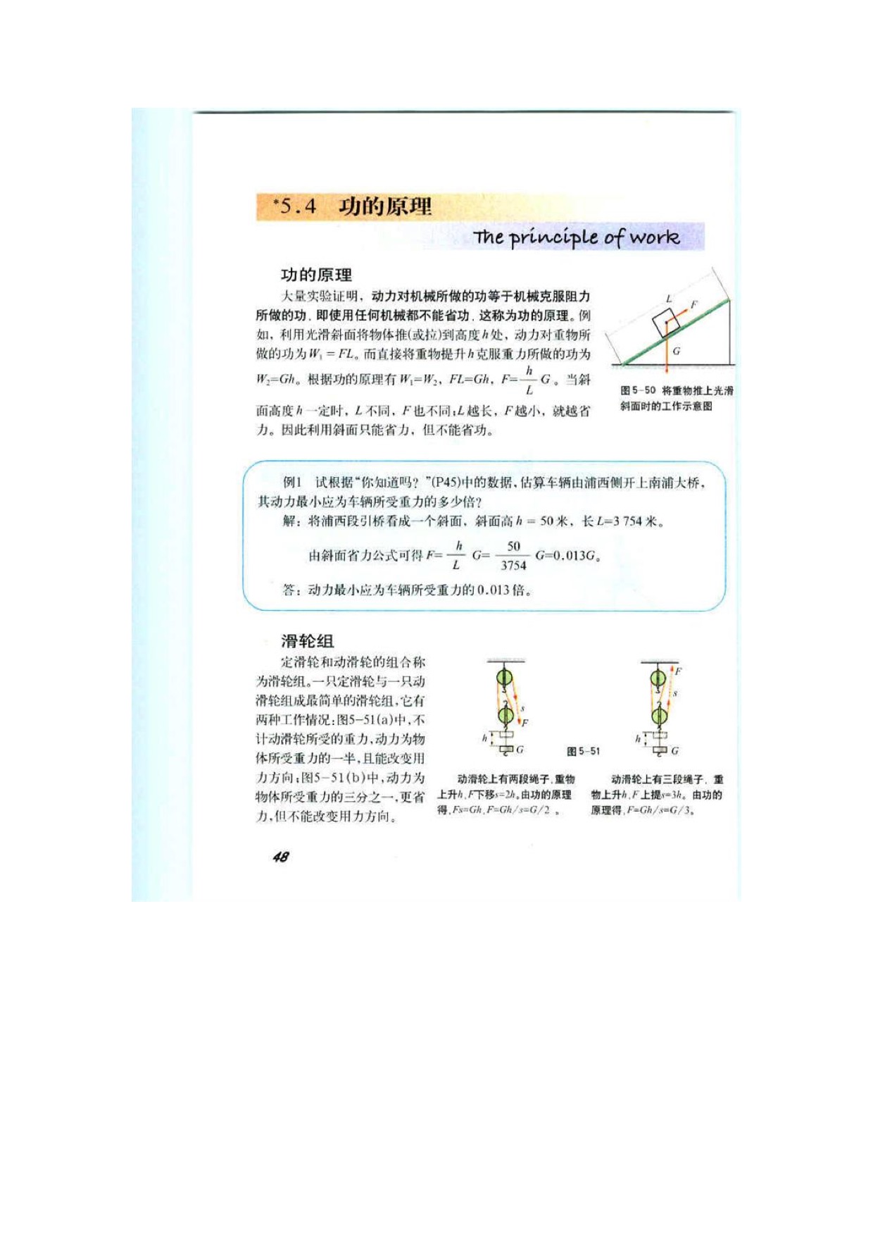 「5」.3简单机械 (9)