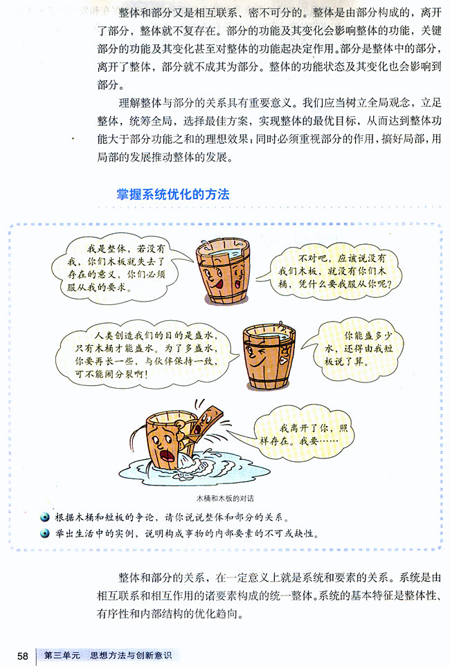 第七課 唯物辯證法的聯(lián)系觀(5)