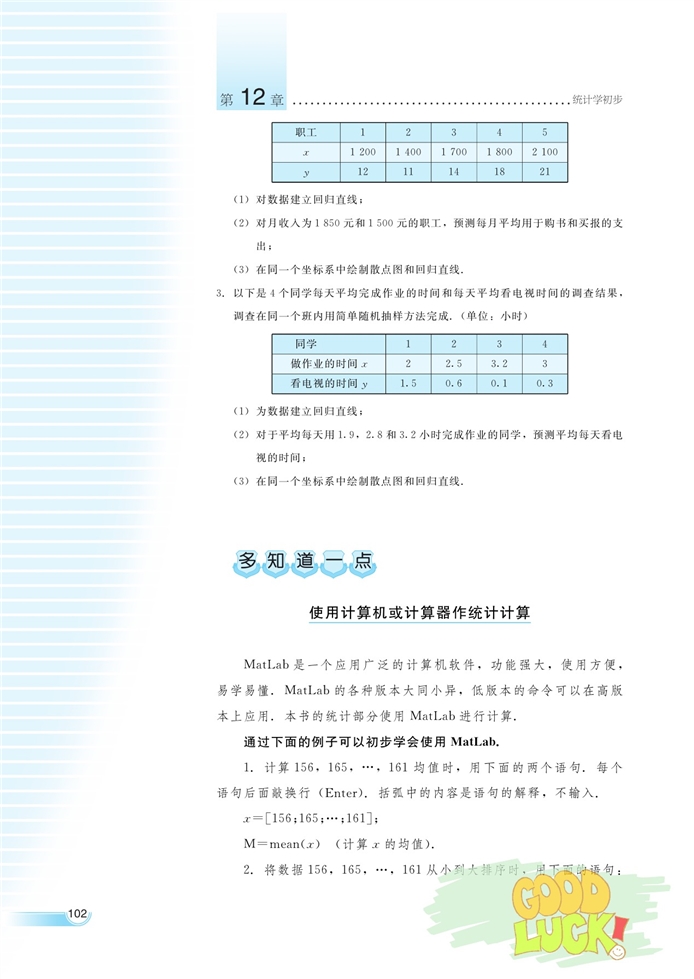 数据的相关性(9)