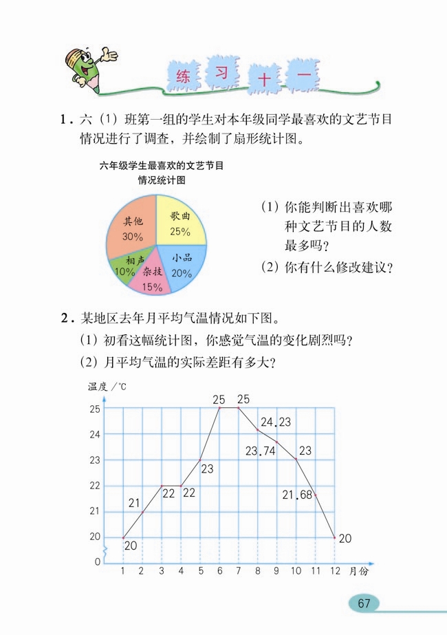 统计(2)