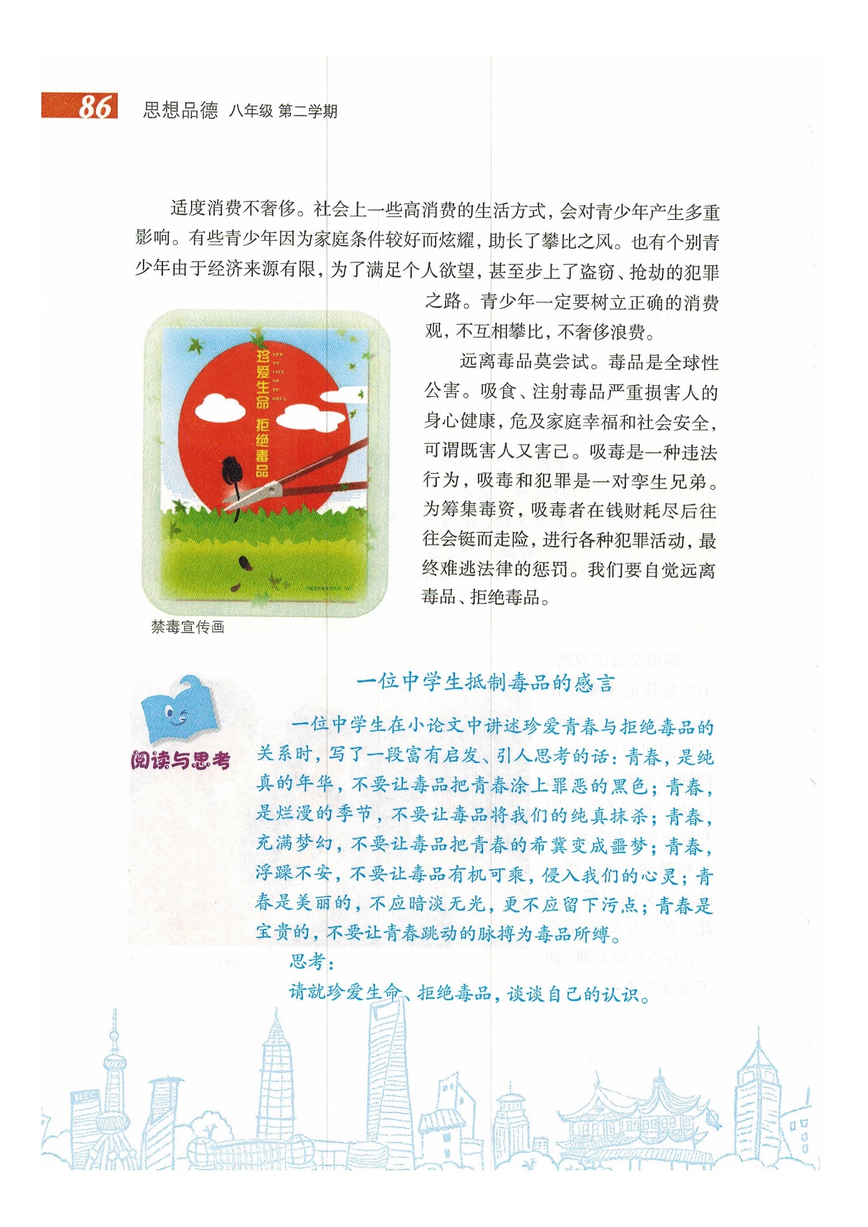 第八课 公共生活 法律护卫(24)