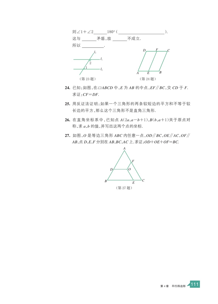 「4」.6 反证法(10)