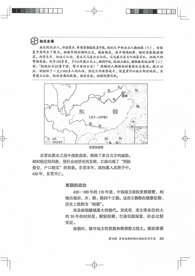 第18课 东晋南朝时期江南地区的开发(2)