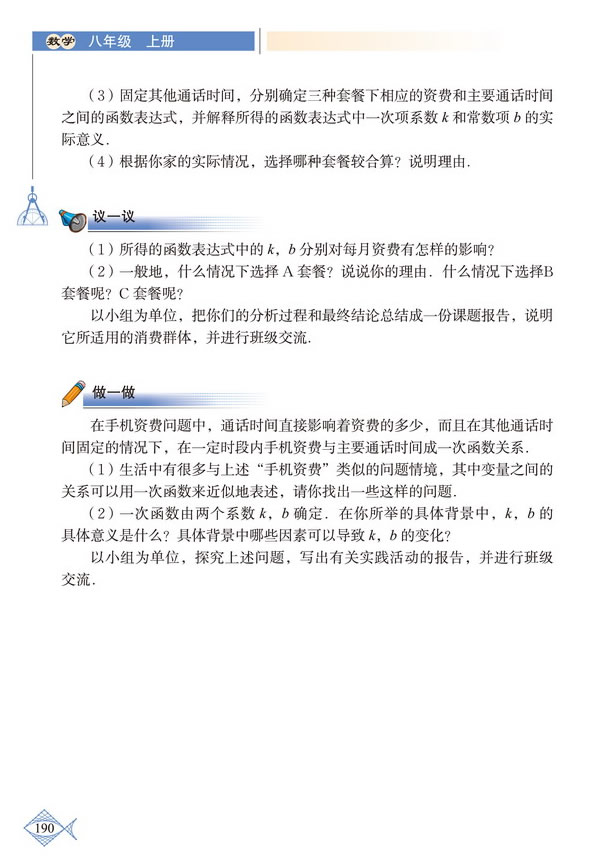 综合与实践(3)