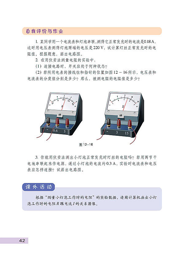 欧姆定律的应用(3)