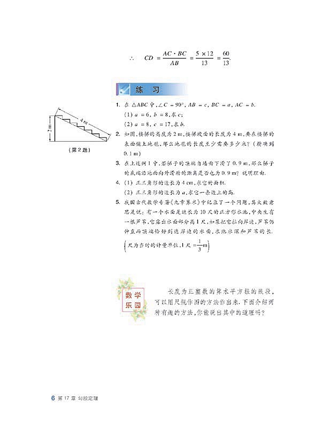 勾股定理(4)