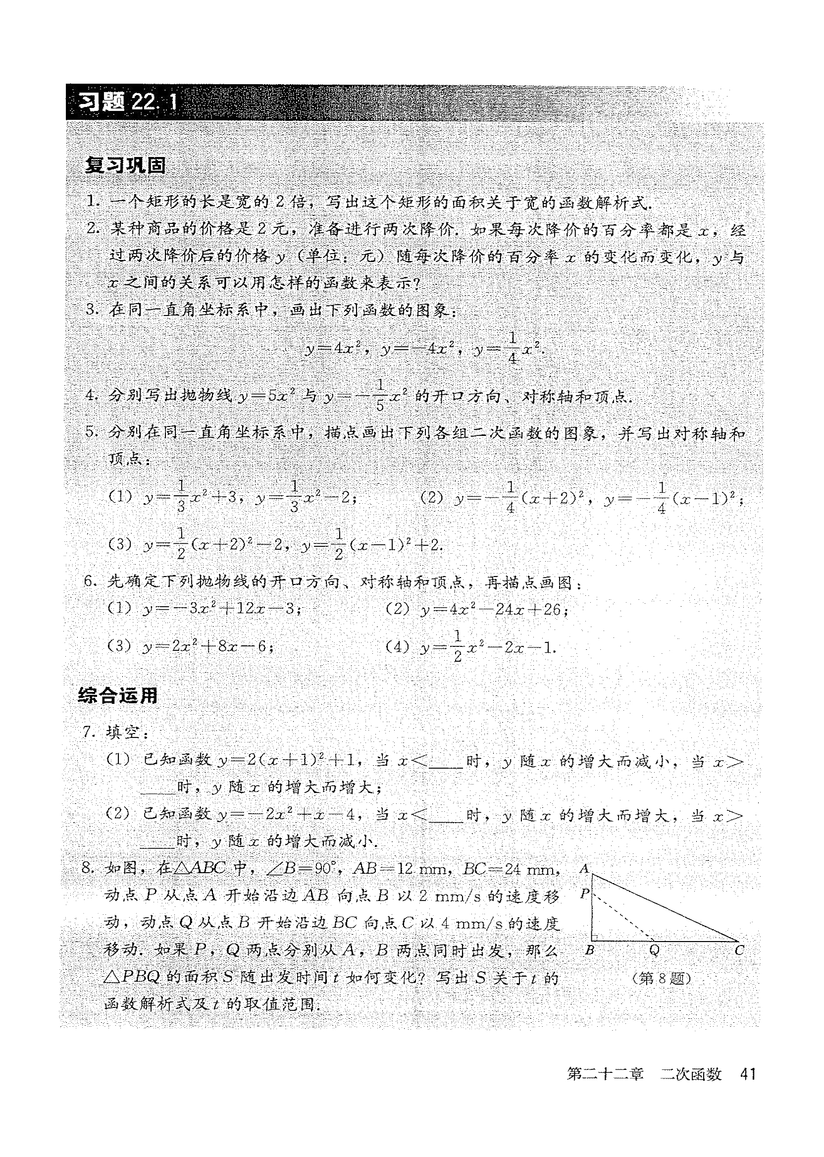 「22」.1.4 二次函数y=ax²+bx+c的图像和性质(5)