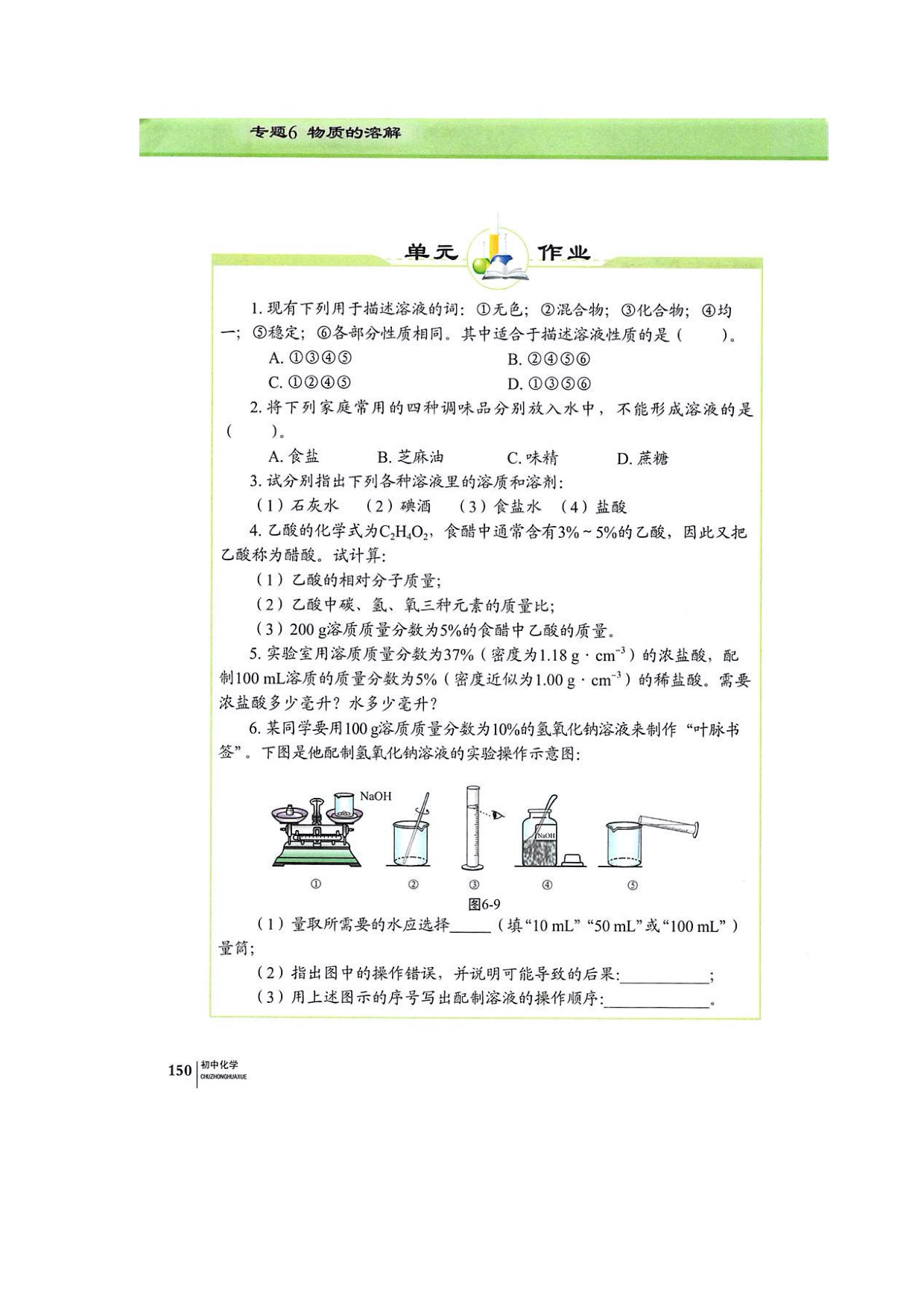 单元1物质的溶解过程(9)