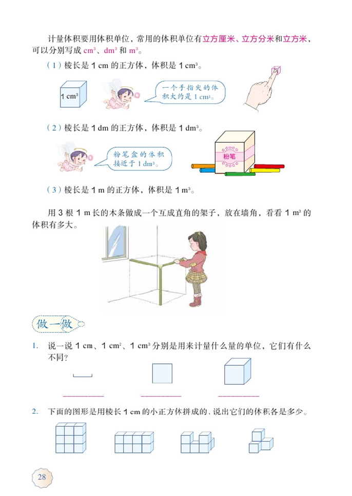 长方体和正方体的体积(2)