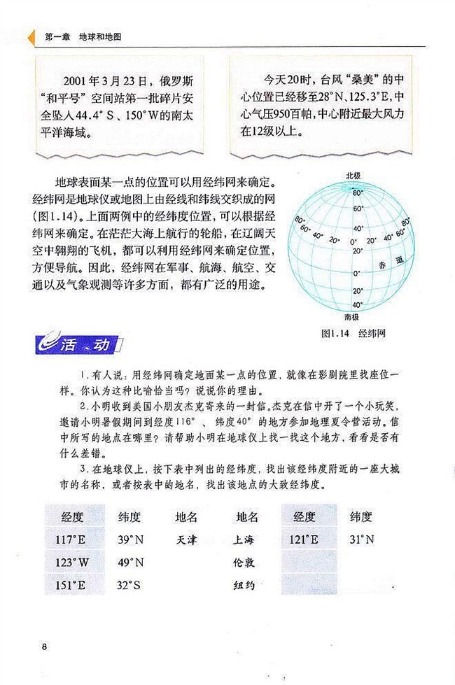 第一节 地球和地球仪(7)