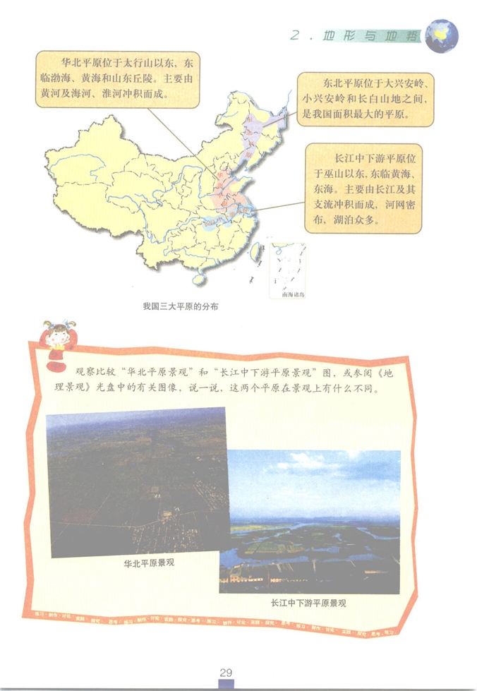 地形与地势(10)