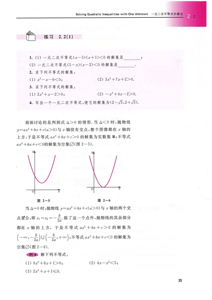 「2」.2 一元二次不等式的解法(4)