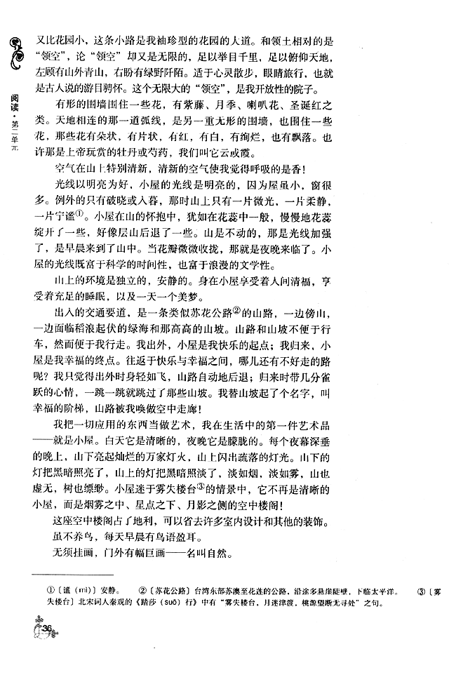 「6」 我的空中楼阁李乐薇(2)