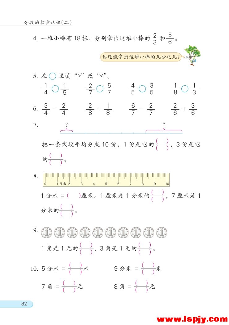 七 分数的初步认识（二）(7)