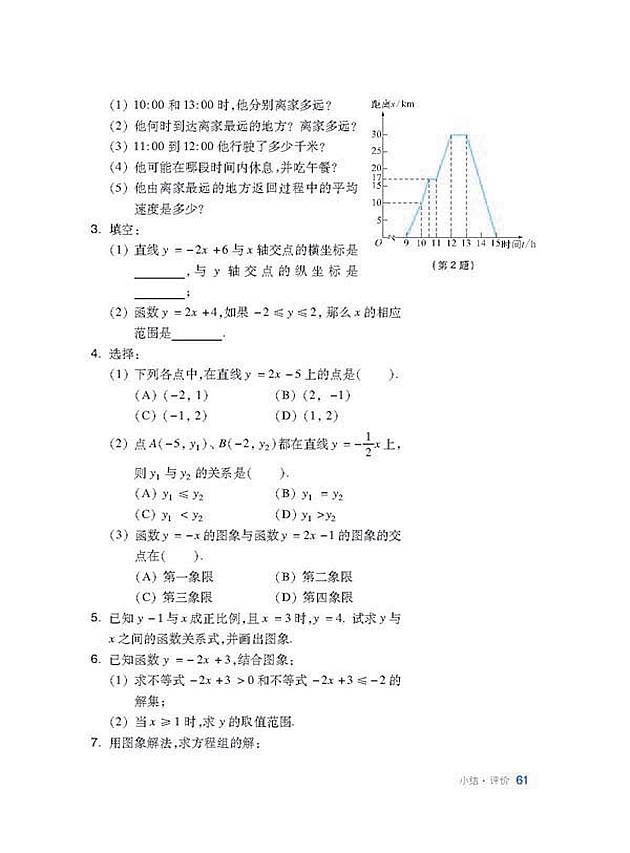 复习题(2)