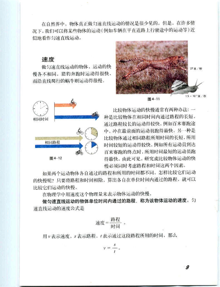 匀速直线运动(2)