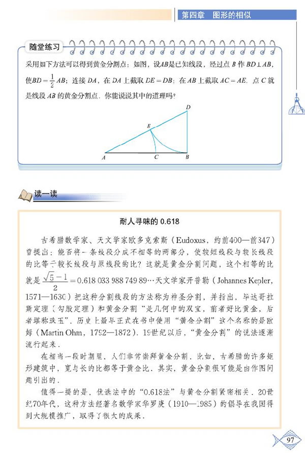 「4」.4 探索三角形相似的条件(9)