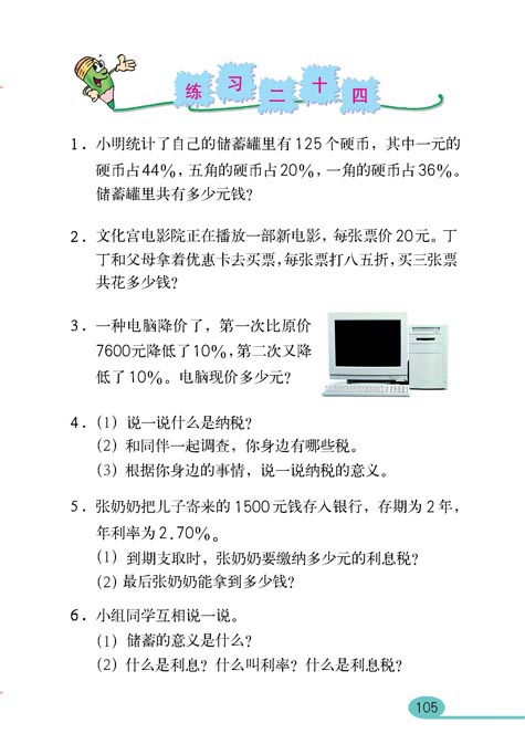 百分数(29)