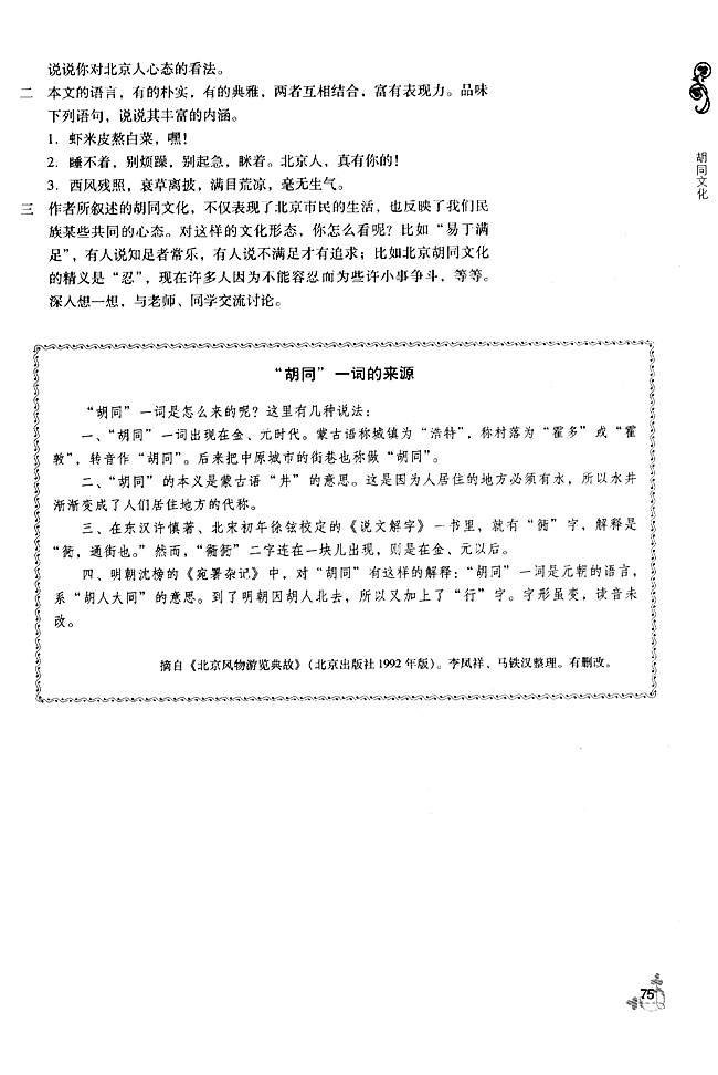 「14」 胡同文化(4)