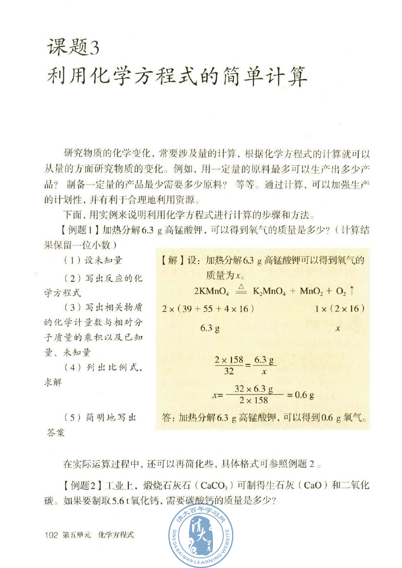 课题3 利用化学方程式的简单计算