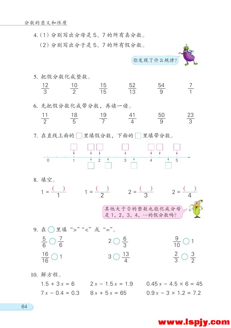 四 分数的意义和性质(13)