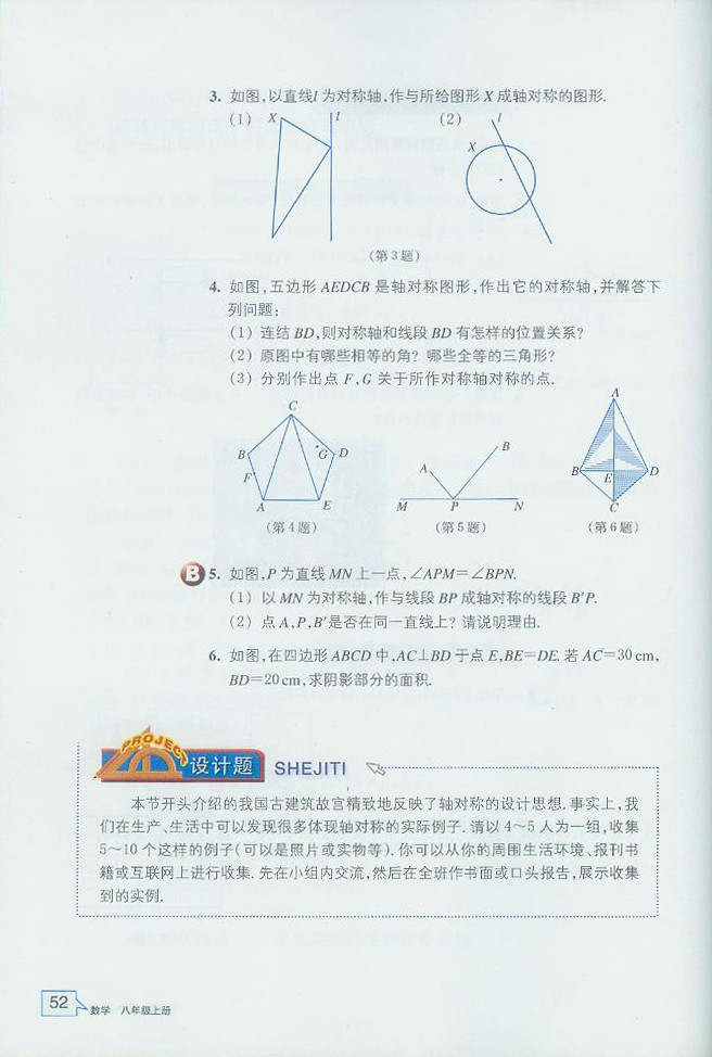 图形的轴对称(5)